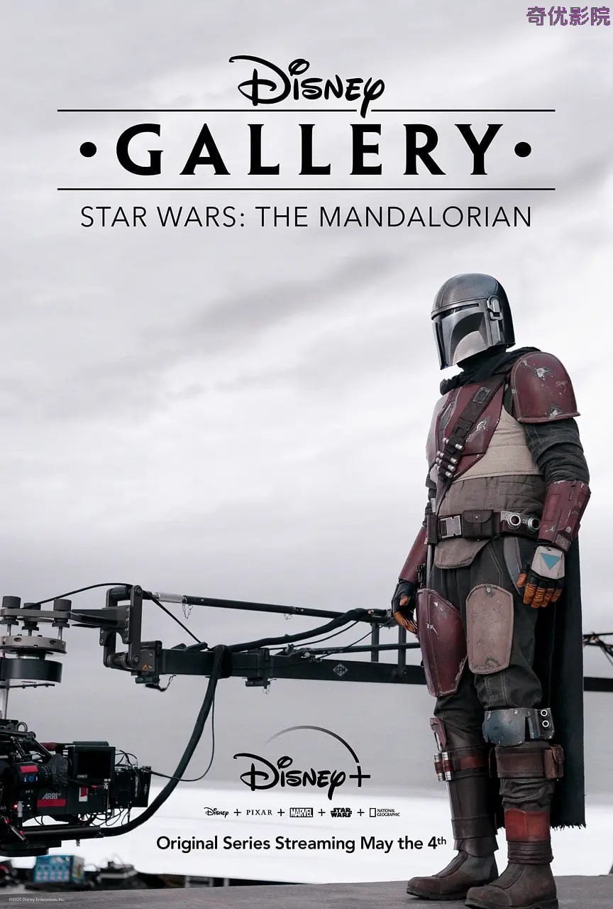 迪士尼展廊：曼达洛人 第一季