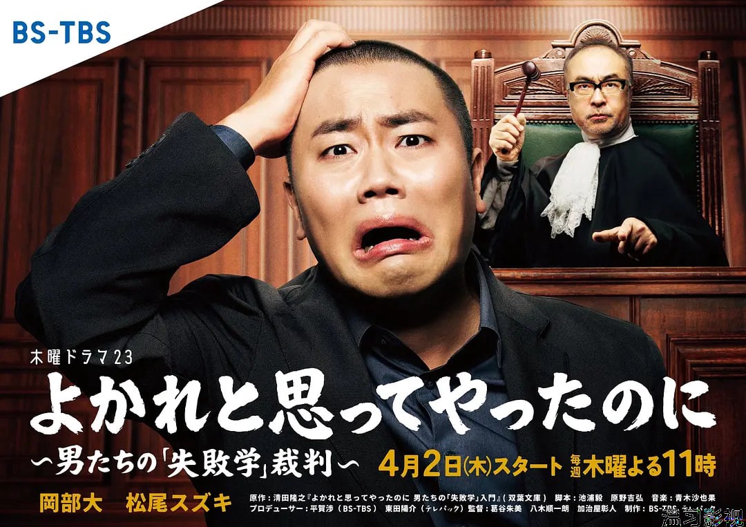 明明是为你好～男人们的“失败学”审判～